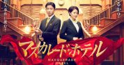 Masquerade Hotel Drama Movie Sub Indo