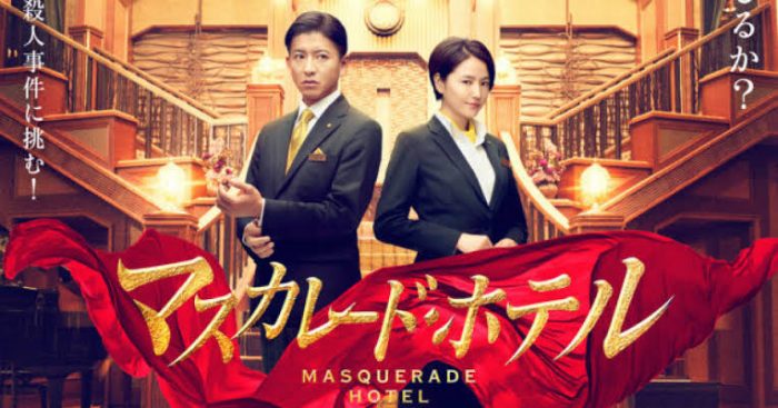 Masquerade Hotel Drama Movie Sub Indo