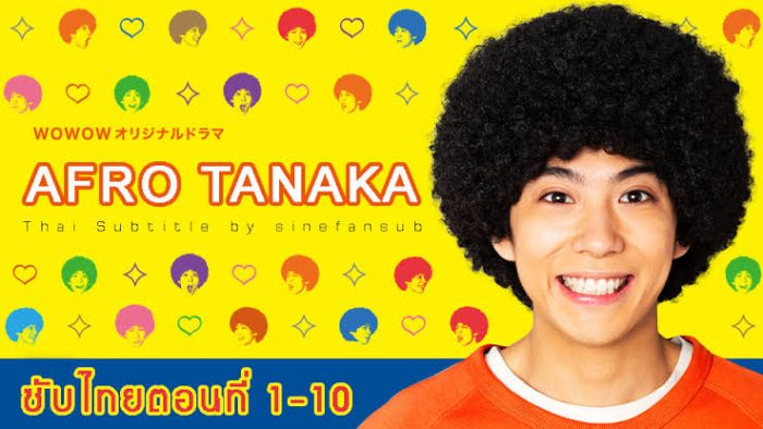 Afro Tanaka Live Action Sub Indo : Episode 1-10 (End)