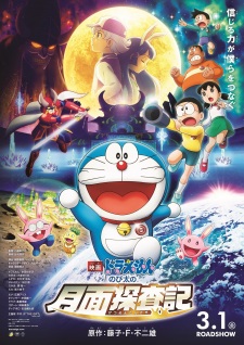 Doraemon Movie 39: Nobita no Getsumen Tansaki Sub Indo