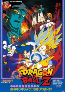 Dragon Ball Z Movie 09: Ginga Girigiri!! Bucchigiri no Sugoi Yatsu Sub Indo