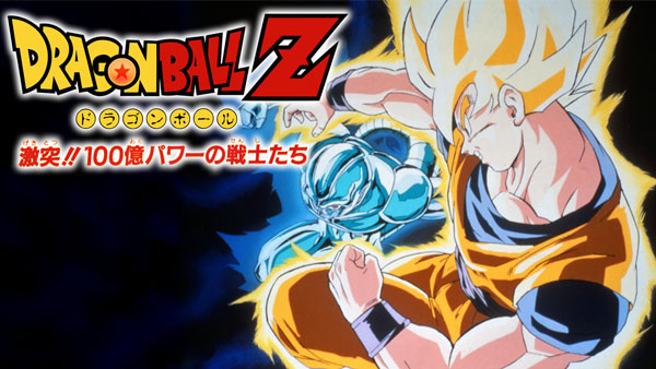 Dragon Ball Z Movie 06: Gekitotsu!! 100-oku Power no Senshi-tachi Sub Indo