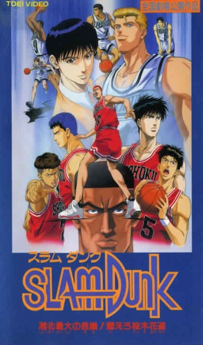 Slam Dunk: Shouhoku Saidai no Kiki! Moero Sakuragi Hanamichi Sub Indo
