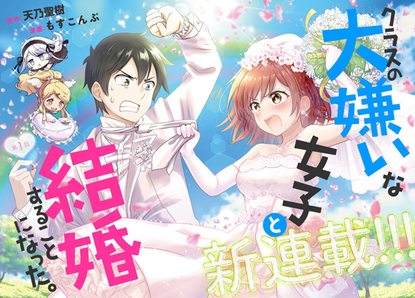 Class no Daikirai na Joshi to Kekkon suru Koto ni Natta Sub Indo : Episode 1 – 12 (End)