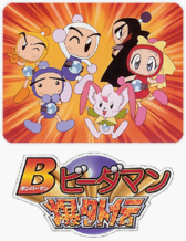 Bomberman B-Daman Bakugaiden Sub Indo : Episode 1 – 48 (End)