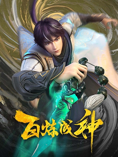 Bai Lian Cheng Shen Sub Indo