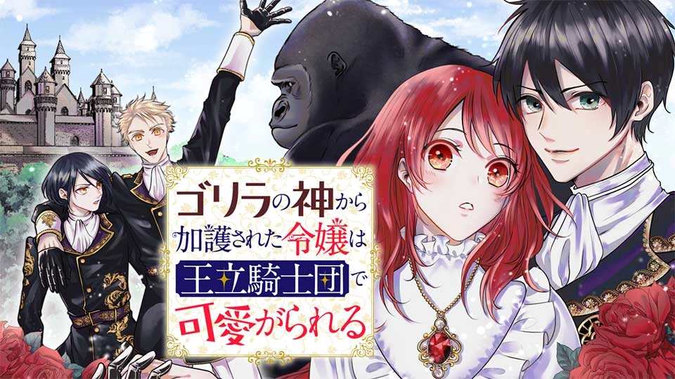 Gorilla no Kami kara Kago sareta Reijou wa Ouritsu Kishidan de Kawaigarareru Sub Indo : Episode 1 – 12 (End)