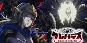 Clevatess: Majuu no Ou to Akago to Shikabane no Yuusha Sub Indo