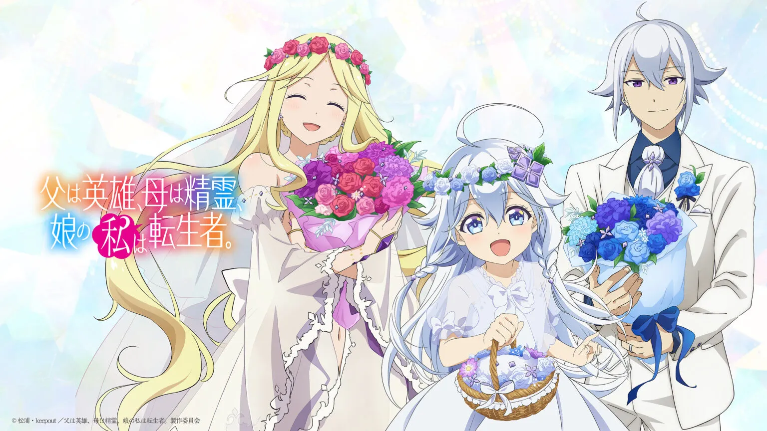 Chichi wa Eiyuu Haha wa Seirei Musume no Watashi wa Tenseisha Sub Indo : Episode 1 – 12 (End)