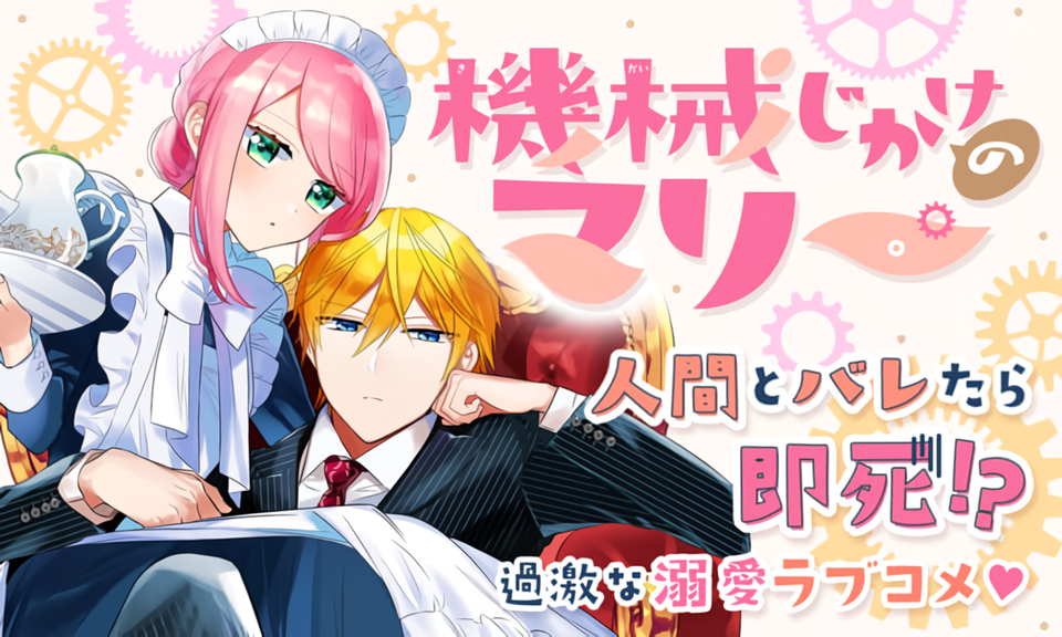 Kikaijikake no Marie Sub Indo : Episode 1 – 12 (End)