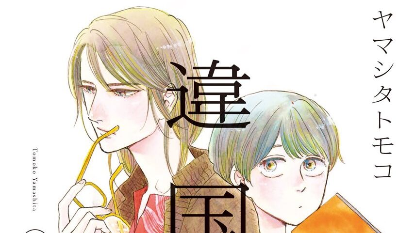 Ikoku Nikki Sub Indo : Episode 1 – 12 (On-Going)