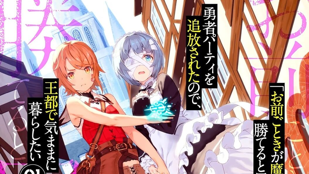 Omae Gotoki ga Maou ni Kateru to Omouna to Yuusha Party wo Tsuihou sareta node Outo de Kimama ni Kurashitai Sub Indo : Episode 1 – 12 (End)