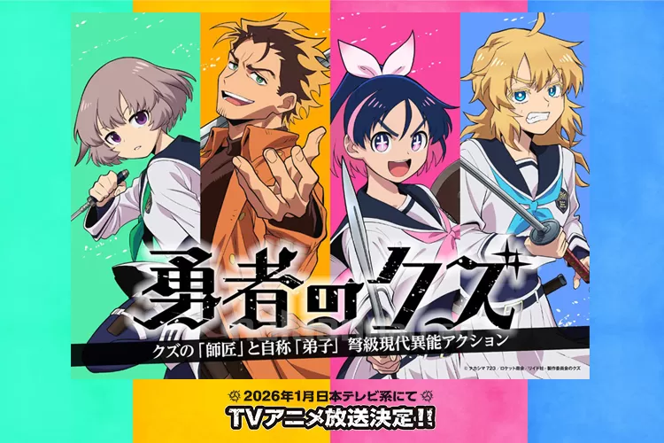 Yuusha no Kuzu Sub Indo : Episode 1 – 24 (End)